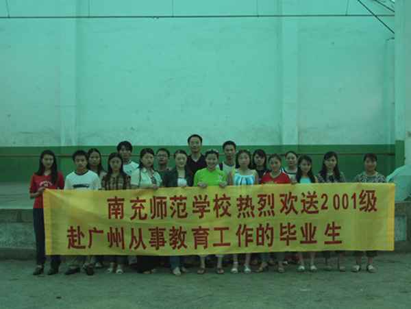 我校2004年首批赴廣州市就業(yè)的畢業(yè)生安置情況