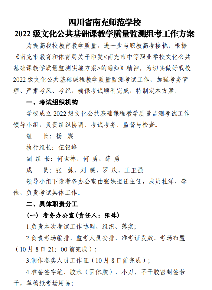 精心組織抓落實(shí) 質(zhì)量監(jiān)測(cè)增實(shí)效——我校參加市中職學(xué)校公共文化課教學(xué)質(zhì)量監(jiān)測(cè)圓滿結(jié)束