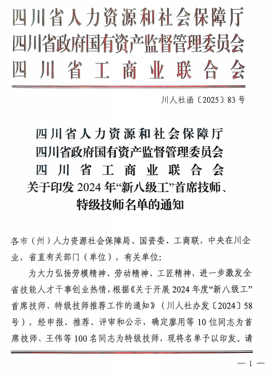 喜報(bào)｜我校王敏老師被評聘為全省首批“新八級工”特級技師